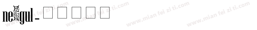 ne gul字体转换